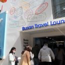 부산트래블라운지 이미지