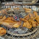 두리왕족발 | [창원/맛집] 갈비, 돼지꼬리 맛집! 오늘은 숯불갈비다 안민직영점