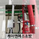 케이앤에스소방 이미지