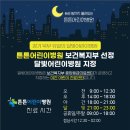 튼튼어린이병원 이미지