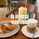 카페세솔 이미지