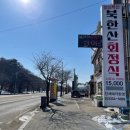 북한산회정식