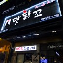 맛닭꼬 이미지