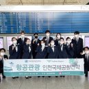국제항공직업전문학교