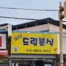 뉴드림분식