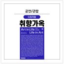 디(D)카페테리아 한식당 | 관람_디뮤지엄_취향가옥 : Art in Life Life in Art(번외. 한식당 난포)