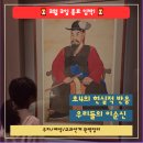 중앙초등길 | 3월3일 종료! 국립중앙박물관 우리들의 이순신 특별전 초등 4학년 관람 후기｜주차·예약·교과연계 총정리