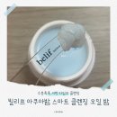 [화장품] LG생활건강 수분촉촉 빌리프 아쿠아밤 클렌징 오일밤