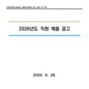 사회복지법인 나눔세상 더숨99지원센터 공고 (더숨26-730) 2026년도 직원 채용 공고 이미지