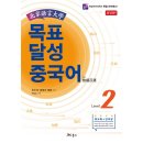 원어민 중국어 회화 중급 이미지