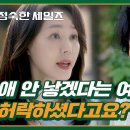 11월3일 드라마 정숙한 세일즈 90년대, 신여성 김성령과 결혼하기 위해 식음을 전폐한 김원해 영상 이미지