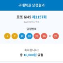 럭키로또 이미지
