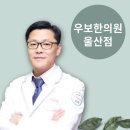 최은규한의원 네이버블로그