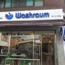 워시라움 이미지