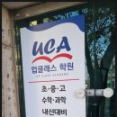 업클래스학원 - 사하구 다대로 586 | 다대중수학 업클래스학원 후기