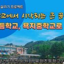 욕지초등학교 이미지