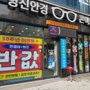 명신안경/콘택트 이미지