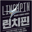 린치핀아시아