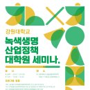 강원대학교 산업대학원 이미지