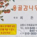 진재골식당