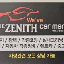 제니스스팀세차 이미지