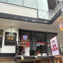 진가 | 연남동 중식 블루리본 맛집 진가 탕수육 청첩장모임 데이트 후기