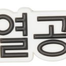 크록스롯데창원 이미지
