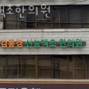 신농한의원 이미지