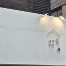 [강남역 파스타] 빗소리 들으며 즐기는 최고의 한 끼, 분위기 좋은 을지다락 강남점 다녀온 후기