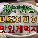 퍼호아마이