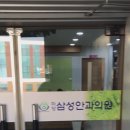 하양삼성의원 이미지