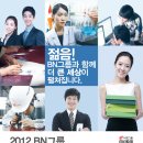 BN그룹 채용 정보ㅣ BN그룹 - 2012 BN그룹 하반기 공개채용 이미지