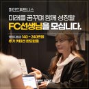 [제주] 마인드휘트니스 FC 선생님 모십니다.(전 지점 / 현실적인 비전 / 확실한 급여 / 최고의 복지) 이미지