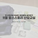 동양생명보험 화장실 | 산모교실 후기 | 11월 맘스스토리(수원 AK아트홀) 산모교실 참석 후기(고위험 임신/산모교실 경품 정보)