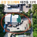 광주시공인중개사사무소 | 공장 창고 / 매매/ 광주시 태전동 /초월큰마음공인중개사행정사사무소