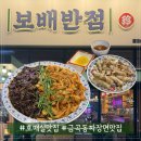 금곡로 110 | 호매실 가족외식 아이랑 보배반점 호매실점 분위기 좋은 금곡동 중식 맛집