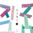 지그재그