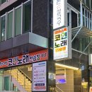 중앙노래연습장 이미지