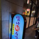 탐나회수산 이미지