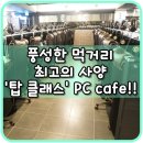 TOP pc까페 이미지