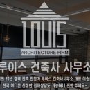 좋은일건축사사무소 이미지