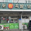 내포왕족발보쌈 네이버블로그