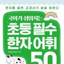 초등한자 이미지