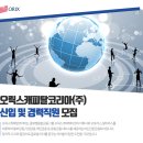 [오릭스캐피탈코리아(주)] 신입 및 경력직원 모집 [05/07(월)까지] 이미지