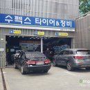 수펙스주유소 이미지