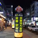 소진닭숯불 이미지