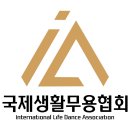 국제생활무용협회 [바레핏 오브제] 지도자과정 안내 이미지