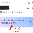 지에스25 도원드림점 | 국민은행 멤버십 KB스타클럽 혜택! KB스타드림 룰렛 돌리고 스타벅스 2만원권 받은 후기 + 방법!