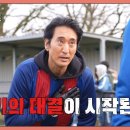 [예고] 큰 거 온다! 태극기의 명예를 건 빅 매치의 결과는?! l #위대한가이드 l #MBCevery1 l EP.10 이미지