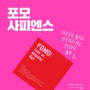 포모